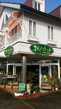 「花パレット」　（岐阜県郡上市）の花屋店舗写真2
